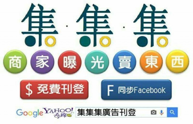 集集集網路廣告行銷公司
